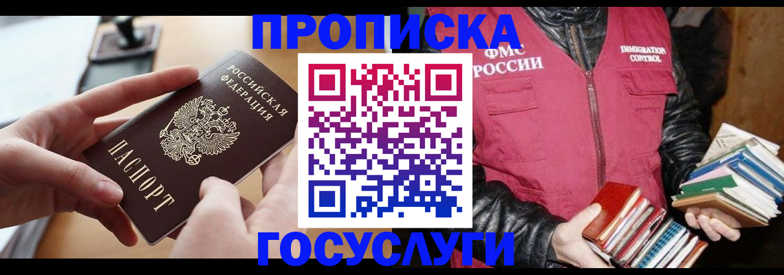 прописка паспорт в Свирске