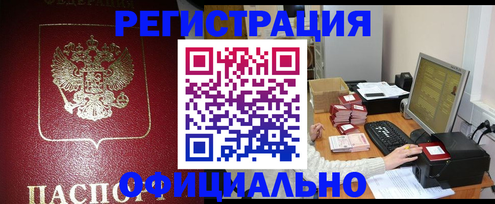 прописка законно в Свирске