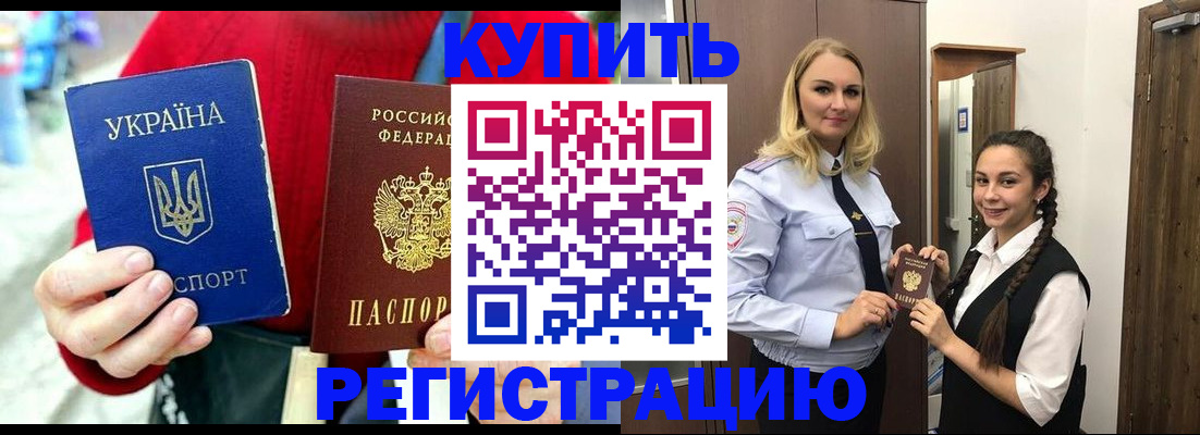 прописка в Свирске